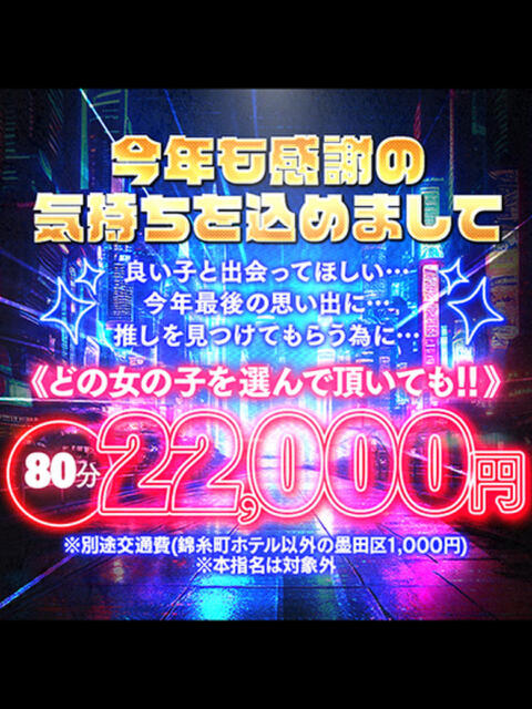 感謝の気持ちを込めまして！ ピュアセレクラブ（デリヘル）