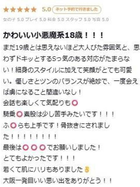 ななせ プロフィール 大阪店（デリヘル）