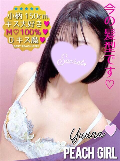 ゆうな ピーチガール(デリヘル)