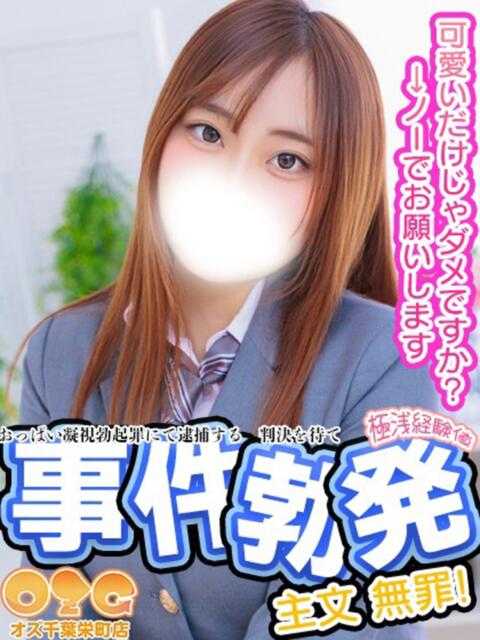 さくら オズ 千葉栄町店（デリヘル）