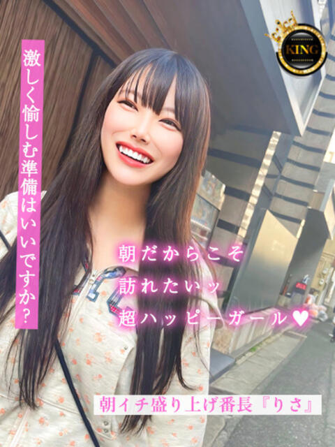 朝イチ盛り上げ番長『りさ』 グッドスマイル（ソープランド）