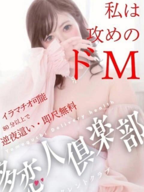 ゆめか 多恋人倶楽部周南店（人妻デリヘル）