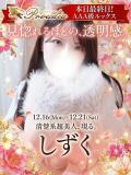 ☆しずく☆ ◆プラウディア◆AAA級素人娘在籍店（徳山/デリヘル）