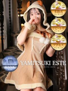 蜜峰まりん やみつきエステ千葉栄町店（栄町(千葉市)/ヘルス）