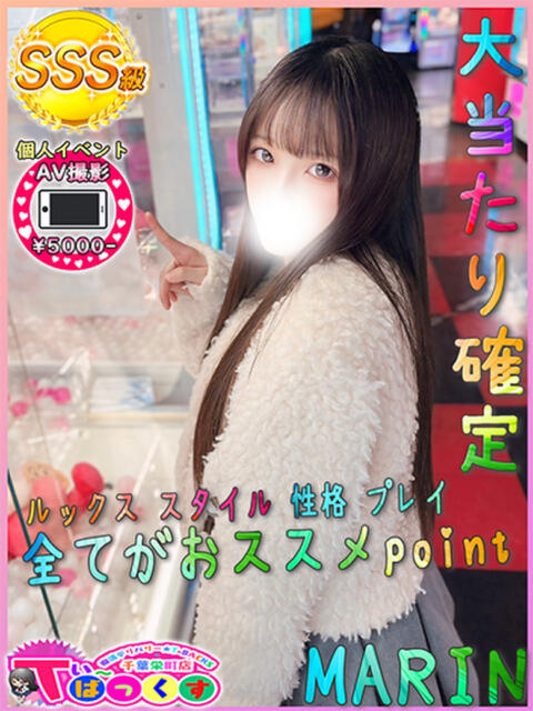 まりん T-BACKS てぃ～ばっくす栄町店（デリヘル）