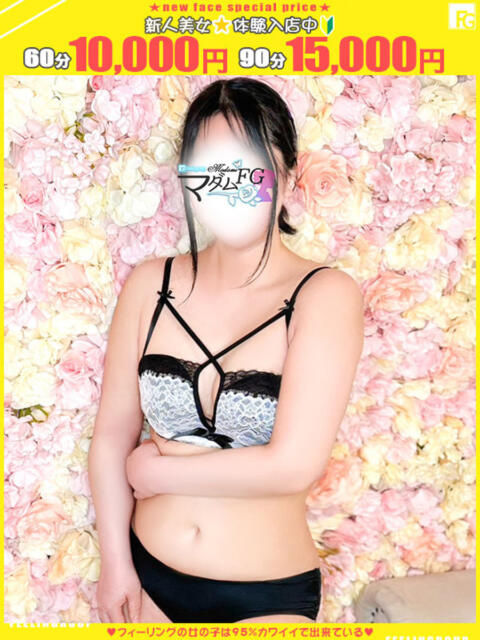 しほ【FG系列】 マダムFG柏本店（人妻デリヘル）