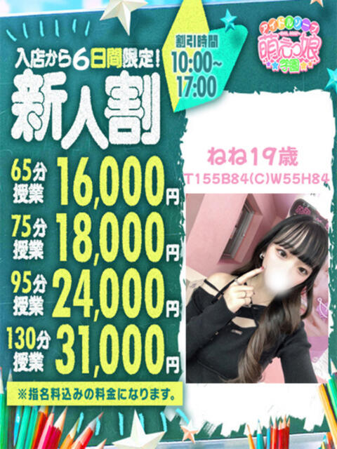 ね　ね アイドルソープ　萌えっ娘学園（ソープランド）