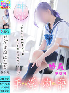 ゆん ビデオdeはんど 熊本校（中央街/ヘルス）