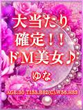 ゆな モアグループ宇都宮人妻花壇（宇都宮/デリヘル）