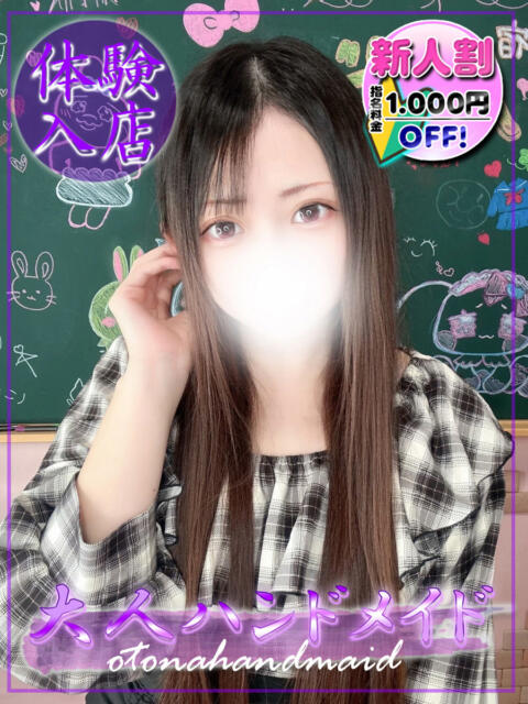 めぐみ 大久保ハンドメイド（派遣型オナクラ）