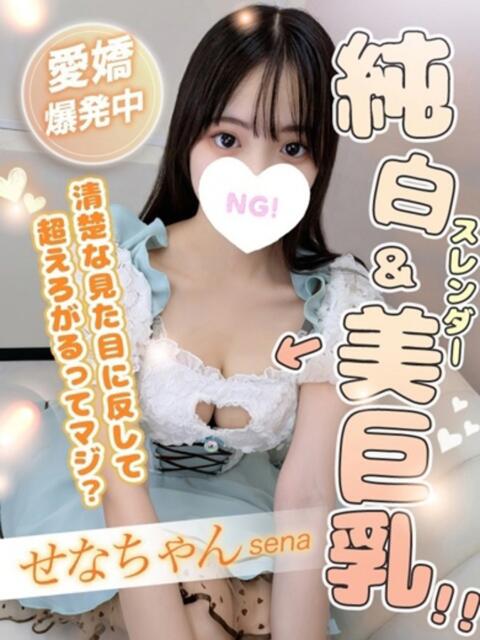 せな コンカフェ＆オナクラ ちいかの！渋谷店（オナクラ（手コキ））