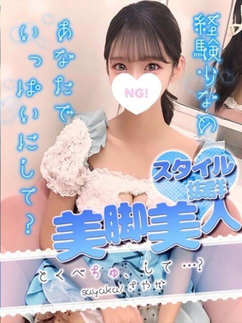 さやか コンカフェ＆オナクラ ちいかの！渋谷店（オナクラ（手コキ））