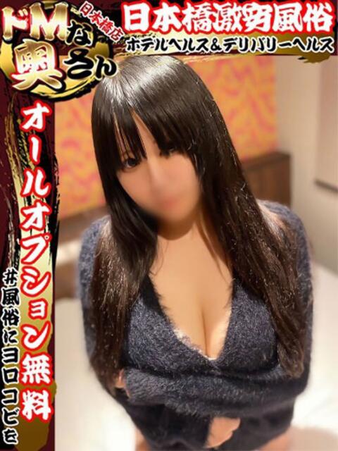 ネオン ドMな奥さん 日本橋店（ホテヘル）