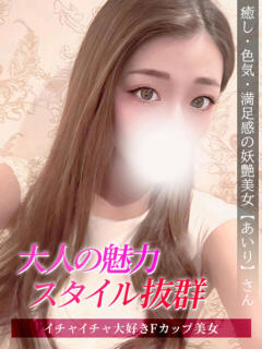 あいり ジュリアングループ八王子店（八王子/デリヘル）