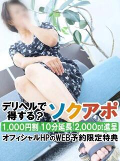 あきら 即アポ奥さん～静岡店～（静岡/デリヘル）