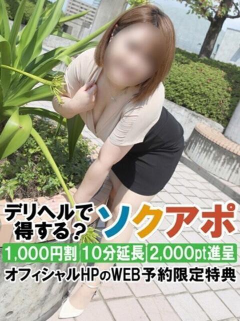 りと 即アポ奥さん～静岡店～（人妻系デリヘル）