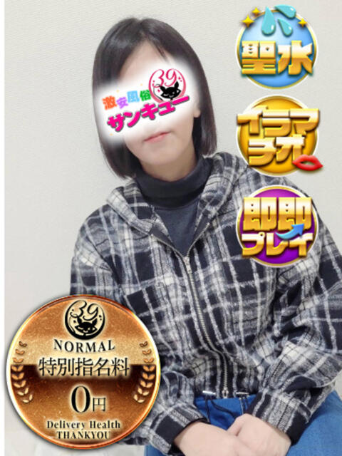 きらめき 新宿サンキュー（デリヘル）