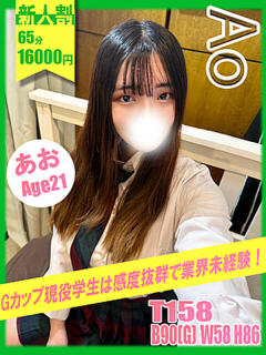 あお イエローキャブ（曙町/ヘルス）