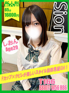 しおん イエローキャブ（曙町/ヘルス）