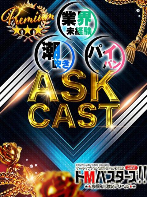 莉々夏～りりか～ ドMバスターズ 京都店（デリヘル）