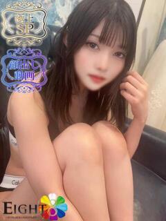 アリス（極上SPコース対応） EIGHT（エイト）～8つのお約束と無限の可能性～（薬研堀/ソープ）