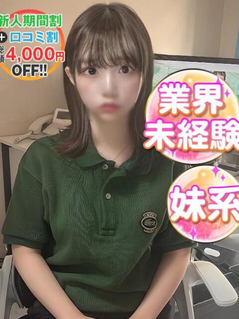 こはる 渋谷業界未経験（素人系デリヘル）