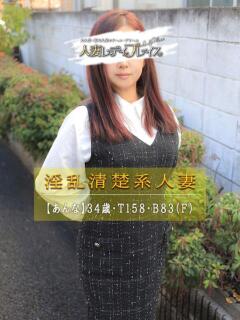 あんな 人妻・若妻デリヘル レディプレイス（新宿・歌舞伎町/デリヘル）