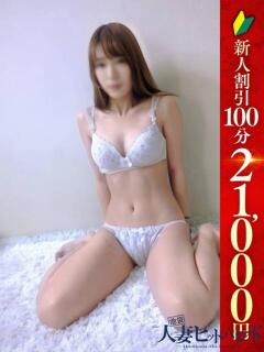 まゆか 池袋人妻ヒットパレード（シンデレラグループ）（池袋/デリヘル）