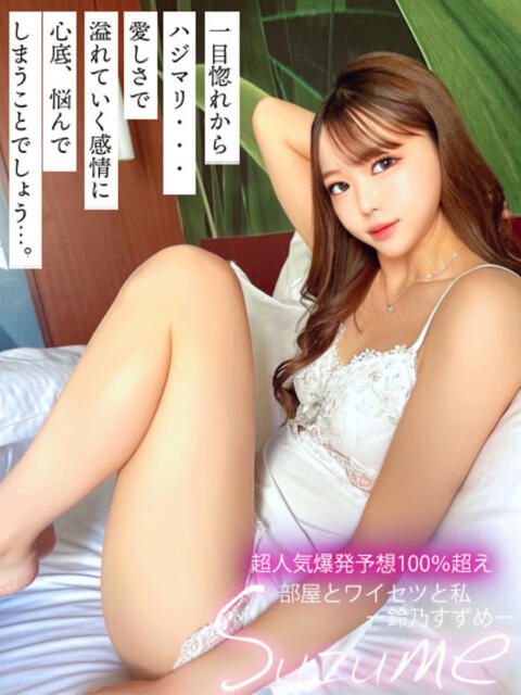 私、鈴乃すずめ。 GOOD-グッド-（ソープランド）