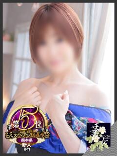 三上ゆりあ イエスグループ熊本 華女（中央街/ヘルス）