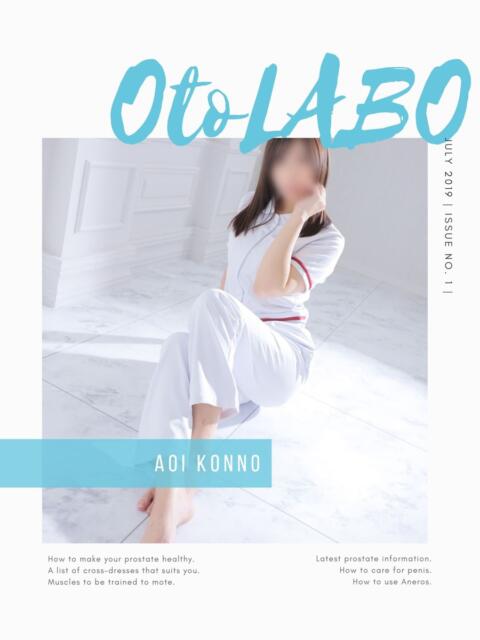 紺野あおい OtoLABO～前立腺マッサージ（ドライオーガズム）専門店～（前立腺マッサージ専門店）