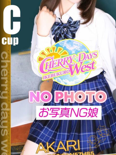あかり CHERRY DAYS WEST(チェリーデイズウエスト)（セクキャバ）