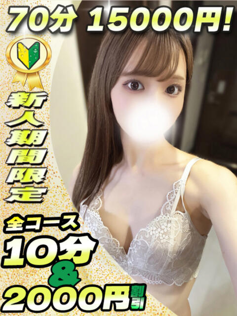 うみか イクイクサークル鶯谷店（デリヘル）