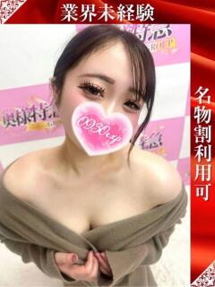 るい 奥様特急新潟店（古町/デリヘル）