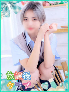 茉白 いと ハレ系 放課後クラブ（中洲/ヘルス）