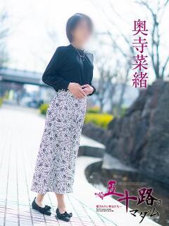 奥寺菜緒 五十路マダム愛されたい熟女たち岡山店（カサブランカグループ）（田町/デリヘル）