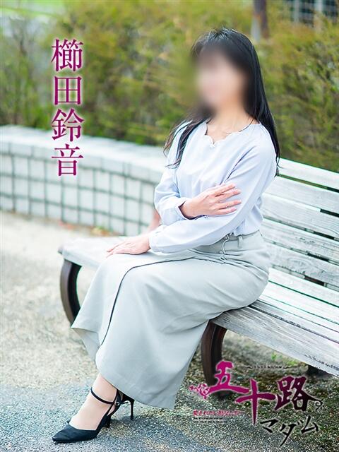 櫛田鈴音 五十路マダム愛されたい熟女たち岡山店（カサブランカグループ）（熟女デリヘル）