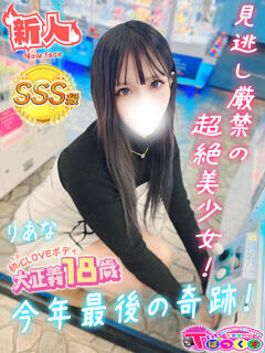 りあな T-BACKS てぃ～ばっくす栄町店（栄町(千葉市)/デリヘル）