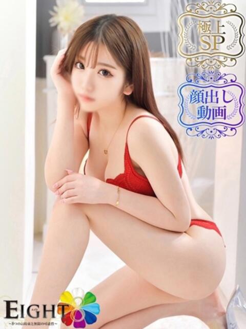 れむ（極上SPコース対応） EIGHT（エイト）～8つのお約束と無限の可能性～（ソープランド）