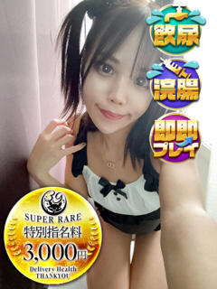 ひめなまりん 五反田サンキュー（五反田/デリヘル）