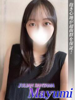 まゆみ ジュリアングループ三多摩店（立川/デリヘル）
