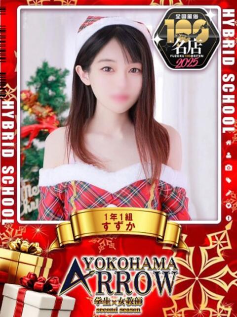 すずか アロー（ソープランド）