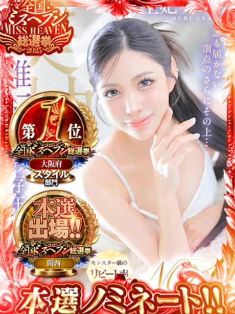 王妃　クレア CLUB BLENDA 西中島・新大阪・南方店（デリヘル）