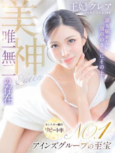 王妃　クレア CLUB BLENDA 西中島・新大阪・南方店（デリヘル）