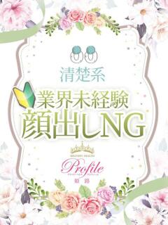 せしる プロフィール加古川（加古川/デリヘル）