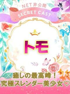 トモ ピカソ（桜町(土浦市)/ソープ）