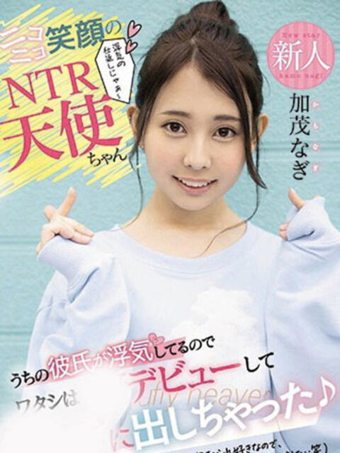 加茂なぎ 浜松ハンパじゃない学園（デリヘル）