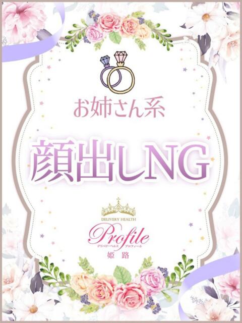 えみ プロフィール姫路（デリヘル）