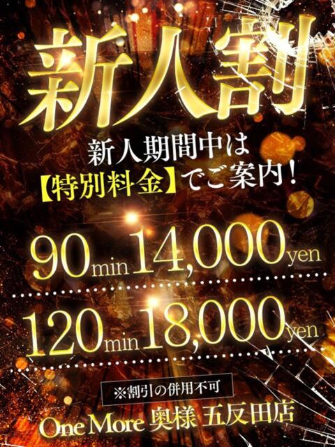 あまな One More 奥様　五反田店（人妻デリヘル）