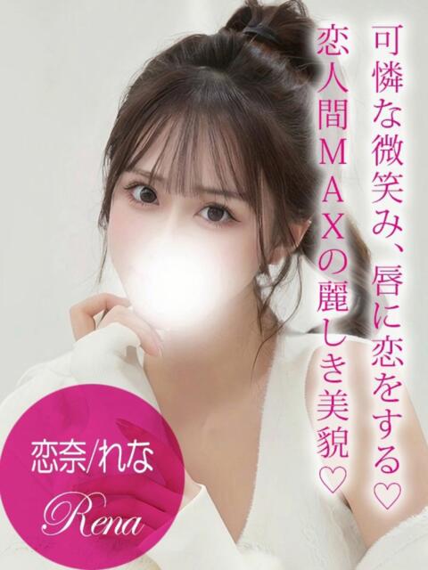恋奈/れな プロフィール姫路（デリヘル）